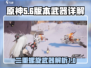 原神⚡二重螺旋武器大起底，玩家必看！