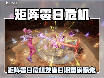 《矩阵零日危机》定档曝光！🎮🔥截图1