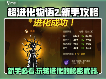 超进化物语2💥新手必看！玩转游戏全攻略🔥截图1