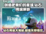 创造吧我们的星球💎钻石超全攻略：不花冤枉钱！