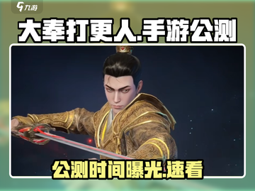 🔥《大奉打更人手游》公测时间曝光！🎮💥截图1