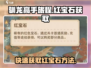 驯龙高手旅程💎红宝石获取攻略，快速积累资源！