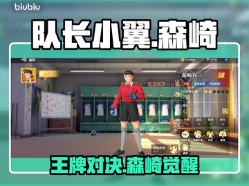 【队长小翼】森崎有三逆天改命🔥截图1