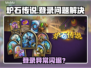 🔥炉石传说登录卡死？闪退秒解决！🎮