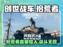 创世战车🔥拾荒者血量惊人，生存必备！