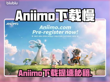 🔥Aniimo下载太慢？速看解决办法！🚀截图1