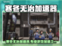 🔥寒冬吃鸡神器！极速下载+稳赢攻略🎮