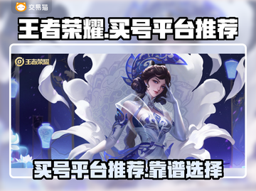 王者荣耀买号平台推荐🎉靠谱渠道助你上分截图1