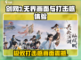 剑网3无界🔥打击感爆棚，画面震撼来袭！