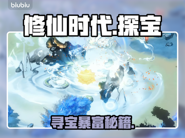 修仙探宝神技！💰速刷隐藏路线截图1