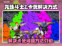 龙珠斗士Z卡死❌？1秒解决方法来了！🔥