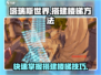 塔瑞斯世界🔥楼梯搭建秘籍，轻松上手！