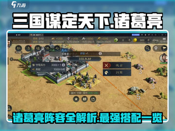 三国谋定天下🔥诸葛亮阵容超强详解来啦！截图1