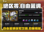 绝区零🔥自由蓝调获取攻略💡轻松到手！