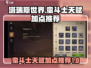 塔瑞斯世界🔥蛮斗士天赋加点推荐来啦！