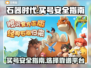 石器时代觉醒：买号安全平台大揭秘！🔥