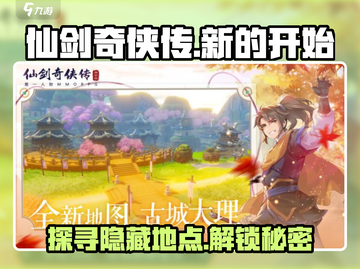 仙剑奇侠传：尚书夫人隐藏位置大曝光！🔥截图1
