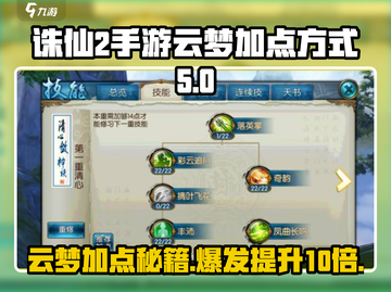 诛仙2手游云梦最佳加点🔥助你战力飙升！💎截图1