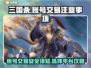 三国杀账号出售⚠选对平台避免踩坑🔥