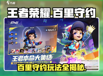 王者荣耀：星之破晓百里守约玩法大揭秘💥截图1