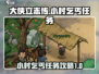 大侠立志传😎小村乞丐任务通关攻略来啦！