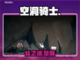 空洞骑士新作！丝之歌剧情炸裂💥