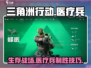 三角洲行动手游医疗兵玩法🔥超详细技巧分享！