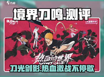境界刀鸣💥：不氪金也能玩转测试玩法？快来测评！截图1