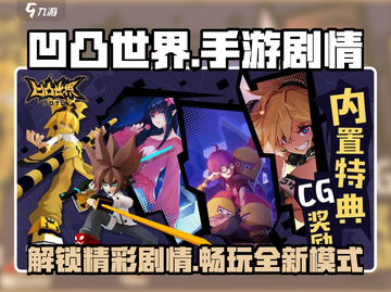 凹凸世界手游🔥剧情揭秘：玩法与故事双重炸裂！截图1
