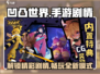 凹凸世界手游🔥剧情揭秘：玩法与故事双重炸裂！