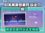 归龙潮友尽派对🔥超全玩法攻略来了！🎉
