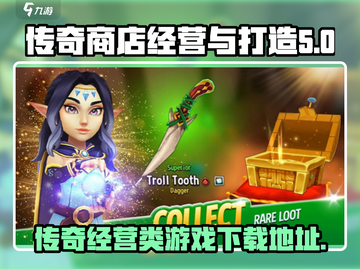 传奇商店经营🔥国际服下载链接大公开🎉截图1