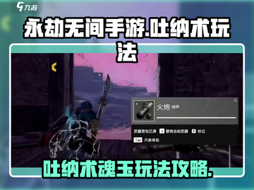 永劫无间手游🔥吐纳术魂玉玩法攻略来了！截图1