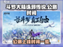 斗罗大陆诛邪传说上线时间🔥公测倒计时！