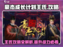 《豪杰成长计划》王氏攻略，快速制霸🔥