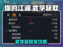 你的江湖武学获取秘籍🔥超简单攻略🎮