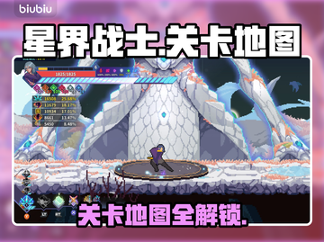 星界战士关卡全揭秘🔥地图名称大公开！截图1