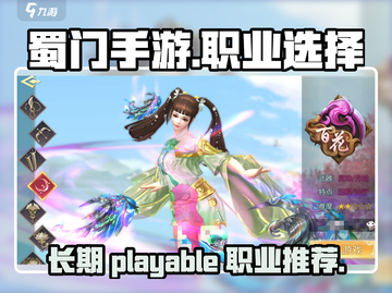 蜀门手游🔥最适合长期玩的职业推荐！💎截图1