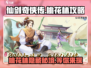 仙剑奇侠传手游🔥揭秘桃花林隐藏入口！快速到达攻略💡