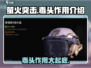 萤火突击毒头🔥超强作用等你来战！🎮
