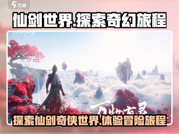 仙剑世界🔥超好玩！下载地址在这里👇截图1