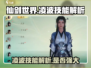 仙剑世界🔥凌波技能超厉害！你不来看看？