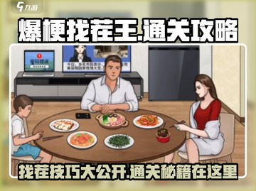 爆梗找茬王40关🔥通关秘籍，轻松过&&!截图1