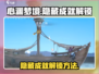 心渊梦境💥隐藏成就解锁全攻略来了！