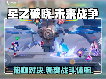 星之破晓🔥超燃游戏体验，不容错过的战斗之旅！截图1