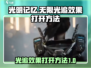 光明记忆无限光追效果🔥这样开！💡