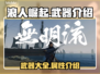 浪人崛起🔥武器大全，游戏玩家必看！💥