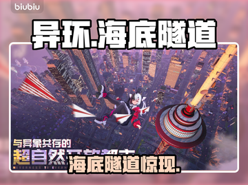 【异环】海底隧道全路线揭秘🌊截图1