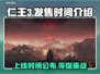 仁王3上线时间🔥游戏党快来看🎮