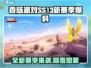 香肠派对SS13赛季更新💥独家爆料不容错过！🔥